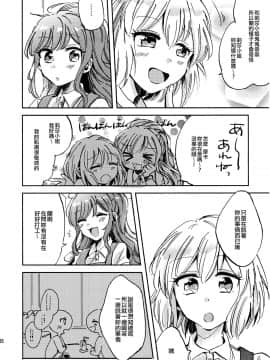[EZR個人漢化] (BanG Dreamer's Party! 7th STAGE) [ざわめきじゃんぼ (ざわめき)] 恋のはじまりを知らない (BanG Dream!)_26