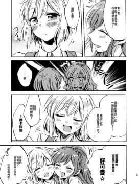 [EZR個人漢化] (BanG Dreamer's Party! 7th STAGE) [ざわめきじゃんぼ (ざわめき)] 恋のはじまりを知らない (BanG Dream!)_27