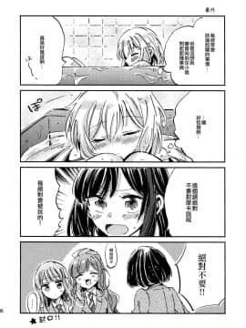 [EZR個人漢化] (BanG Dreamer's Party! 7th STAGE) [ざわめきじゃんぼ (ざわめき)] 恋のはじまりを知らない (BanG Dream!)_28