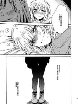 [EZR個人漢化] (BanG Dreamer's Party! 7th STAGE) [ざわめきじゃんぼ (ざわめき)] 恋のはじまりを知らない (BanG Dream!)_33