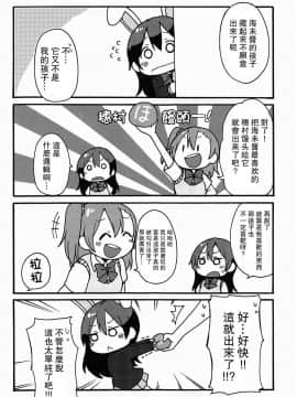 [路过的骑士汉化组] (C91) [Pod Luck Life (たぬきち)] のんたぬとキツネーチカと・・・ (ラブライブ!)_012