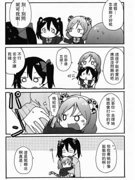 [路过的骑士汉化组] (C91) [Pod Luck Life (たぬきち)] のんたぬとキツネーチカと・・・ (ラブライブ!)_014