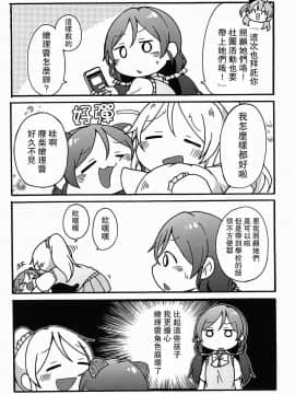 [路过的骑士汉化组] (C91) [Pod Luck Life (たぬきち)] のんたぬとキツネーチカと・・・ (ラブライブ!)_018