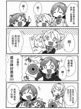 [路过的骑士汉化组] (C91) [Pod Luck Life (たぬきち)] のんたぬとキツネーチカと・・・ (ラブライブ!)_019