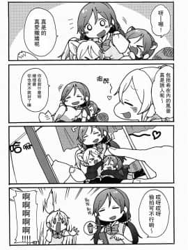 [路过的骑士汉化组] (C91) [Pod Luck Life (たぬきち)] のんたぬとキツネーチカと・・・ (ラブライブ!)_020