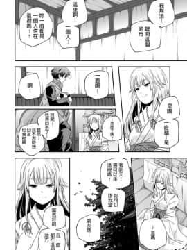 [山崎かずま] 一番はじめは一の宮 (ANGEL 倶楽部 2014年3月号) [中文翻譯]_004