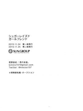 [EZR個人漢化] (BanG Dreamer's Party! 8th STAGE) [君の友達。 (君野朋成)] シュガーレイズドガールフレンド (BanG Dream!)_15