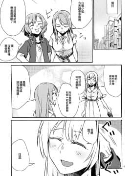 [EZR個人漢化] (C96) [素鼠フォーヴィスム (神護カジキ)] 私たちの儚いドックカフェ大作戦 (BanG Dream!)_09