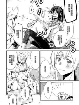 [EZR個人漢化] (C96) [素鼠フォーヴィスム (神護カジキ)] 私たちの儚いドックカフェ大作戦 (BanG Dream!)_10