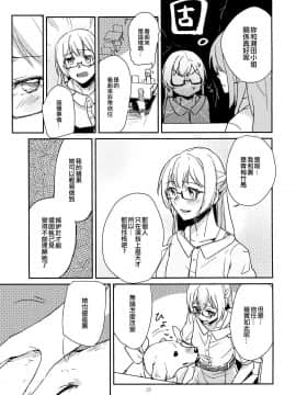 [EZR個人漢化] (C96) [素鼠フォーヴィスム (神護カジキ)] 私たちの儚いドックカフェ大作戦 (BanG Dream!)_13