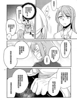 [EZR個人漢化] (C96) [素鼠フォーヴィスム (神護カジキ)] 私たちの儚いドックカフェ大作戦 (BanG Dream!)_14