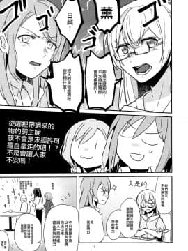 [EZR個人漢化] (C96) [素鼠フォーヴィスム (神護カジキ)] 私たちの儚いドックカフェ大作戦 (BanG Dream!)_17