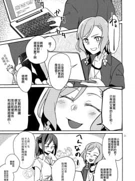 [EZR個人漢化] (C96) [素鼠フォーヴィスム (神護カジキ)] 私たちの儚いドックカフェ大作戦 (BanG Dream!)_21