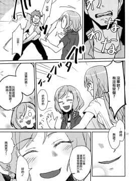 [EZR個人漢化] (C96) [素鼠フォーヴィスム (神護カジキ)] 私たちの儚いドックカフェ大作戦 (BanG Dream!)_23