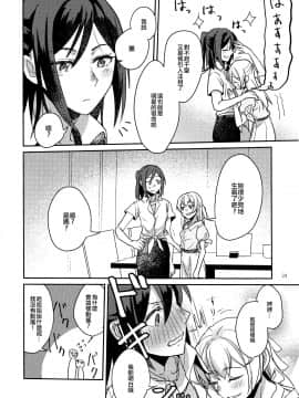 [EZR個人漢化] (C96) [素鼠フォーヴィスム (神護カジキ)] 私たちの儚いドックカフェ大作戦 (BanG Dream!)_24