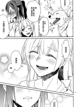[EZR個人漢化] (C96) [素鼠フォーヴィスム (神護カジキ)] 私たちの儚いドックカフェ大作戦 (BanG Dream!)_25
