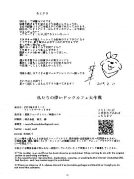 [EZR個人漢化] (C96) [素鼠フォーヴィスム (神護カジキ)] 私たちの儚いドックカフェ大作戦 (BanG Dream!)_30