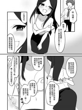 [熊崎玉子汉化组] [KUMAZAKI] [憑依ラヴァー (やあ様、憑依好きの人)] 憑依友達 [DL版]_010