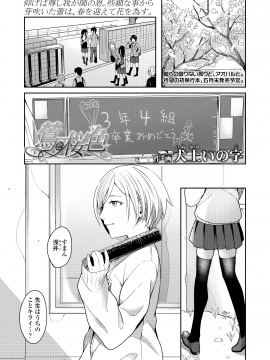 (成年コミック) [雑誌] COMIC アオハ 2020 春 [DL版]_071