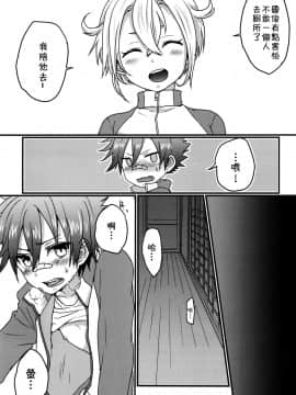 [theoldestcat汉化] (SUPER関西21) [こねこ組 (ぽろん)] おばけなんか怖くない (刀剣乱舞)_15