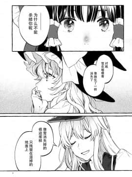[大友同好会+豆腐磨坊漢化組] (紅楼夢15) [星屑ドルチェ (かやこ)] ハッピーエンド・スタンダード (東方Project)_02