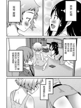 [瑞树汉化组] [花巻かえる] 僕のお受験 (月刊Web男の娘・れくしょんッ！S Vol.12) [DL版]_02