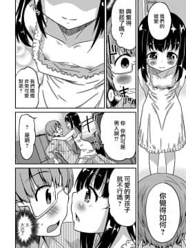 [瑞树汉化组] [花巻かえる] 僕のお受験 (月刊Web男の娘・れくしょんッ！S Vol.12) [DL版]_10