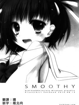 [瑞树汉化组] (C78) [組換DNA (水上暮菜)] SMOOTHY (プラナス･ガール)_03