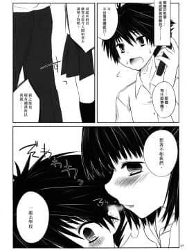[瑞树汉化组] (C78) [組換DNA (水上暮菜)] SMOOTHY (プラナス･ガール)_07