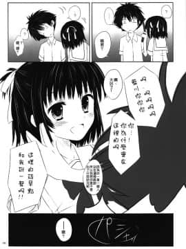 [瑞树汉化组] (C78) [組換DNA (水上暮菜)] SMOOTHY (プラナス･ガール)_08