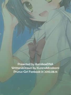 [瑞树汉化组] (C78) [組換DNA (水上暮菜)] SMOOTHY (プラナス･ガール)_27