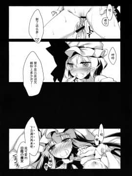 [Kanade汉化组] (例大祭11) [FRAC (もとみやみつき)] 雨夜月 (東方Project)_16