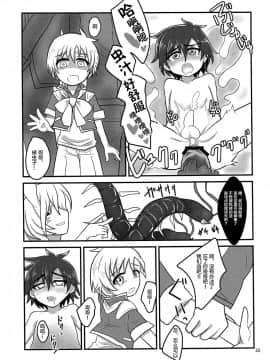 [新桥月白日语社] (ショタスクラッチ30) [a.boc70 (ななおくん)] 寄生蟲苗床堕少年_24