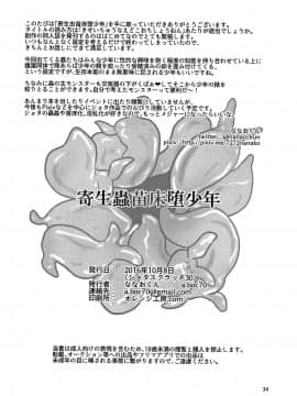 [新桥月白日语社] (ショタスクラッチ30) [a.boc70 (ななおくん)] 寄生蟲苗床堕少年_33
