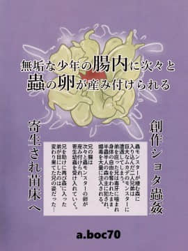 [新桥月白日语社] (ショタスクラッチ30) [a.boc70 (ななおくん)] 寄生蟲苗床堕少年_34