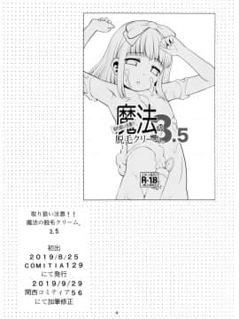 [瑞树汉化组] (関西コミティア56) [T.4.P (猫玄)] 取り扱い注意!!魔法の脱毛クリーム。3.75_03