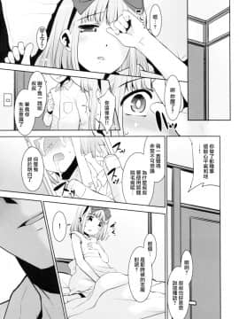 [瑞树汉化组] (関西コミティア56) [T.4.P (猫玄)] 取り扱い注意!!魔法の脱毛クリーム。3.75_14