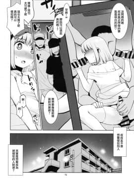 [瑞树汉化组] (関西コミティア56) [T.4.P (猫玄)] 取り扱い注意!!魔法の脱毛クリーム。3.75_15
