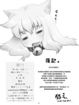 [瑞树汉化组] (関西コミティア56) [T.4.P (猫玄)] 取り扱い注意!!魔法の脱毛クリーム。3.75_25