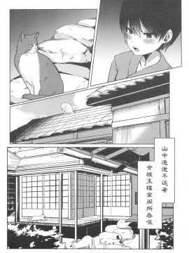 [枫叶黄鸭汉化组] (C97) [麻呂太帝国 (麻呂太)] ショタ喰い妖怪 おねぇ橙! (東方Project)_03