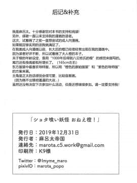 [枫叶黄鸭汉化组] (C97) [麻呂太帝国 (麻呂太)] ショタ喰い妖怪 おねぇ橙! (東方Project)_29