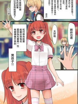 [瑞树汉化组] [MC (煮豆)] メス堕ち！乱交撮影会～ボク男なのに感じちゃうッ…！～_04