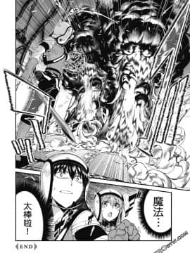 [冰樹一世] 異世界迷宮でハーレムを 4 異世界迷宮裡的後宮生活 4_071