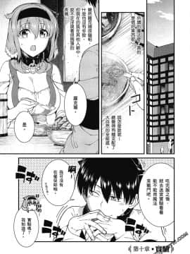 [冰樹一世] 異世界迷宮でハーレムを 4 異世界迷宮裡的後宮生活 4_074
