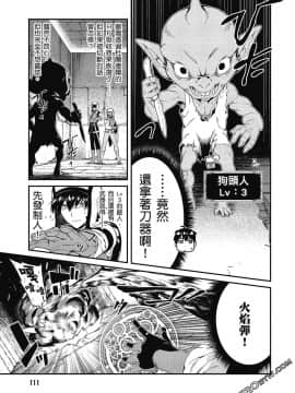 [冰樹一世] 異世界迷宮でハーレムを 4 異世界迷宮裡的後宮生活 4_112
