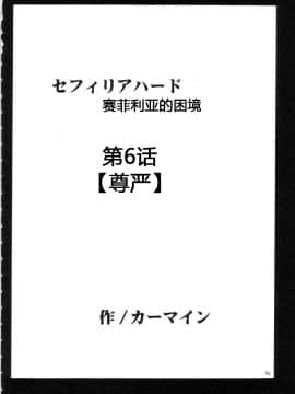 【クリムゾン】セフィリアハード総集編_093