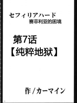 【クリムゾン】セフィリアハード総集編_113