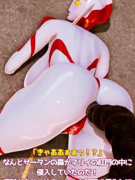 奧特曼 ウルトラマリィ vs サータン_016