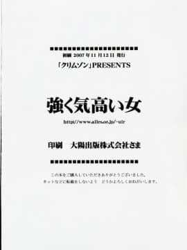 【クリムゾン】強く気高い女_037