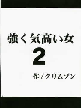 【クリムゾン】強く気高い女_040